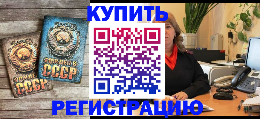 прописка для работы в Берёзовском